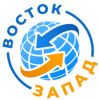 Восток-Запад