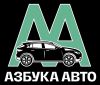 Азбука Авто