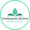 Изумрудная долина