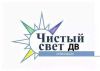 Чистый свет ДВ