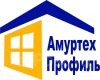 Амуртехпрофиль