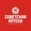 Советская аптека