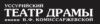 Театр драмы им. В. Ф. Комиссаржевской