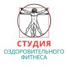 Студия оздоровительного фитнеса
