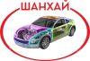 Шанхай