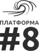 Платформа №8