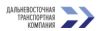 Дальневосточная Транспортная Компания