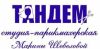 Тандем
