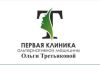 Клиника альтернативной медицины Ольги Третьяковой