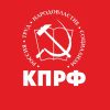 Коммунистическая партия РФ