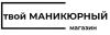 Твой маникюрный магазин