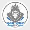 Кинг Конг Авто