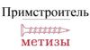 Примстроитель