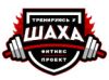 Тренируюсь у Шаха