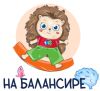 На балансире