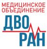 Медицинское объединение ДВО РАН