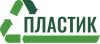 Пластик