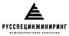 РусСпецИнжиниринг