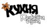 Кухня. Дети