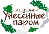 Унесённые паром