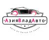 АзияВладАвто