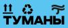 Туманы