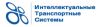 Интеллектуальные Транспортные Системы