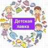 Детская лавка