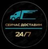 Сейчас доставим