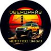 Овердрайв