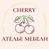 Cherry мебель