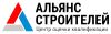 Альянс строителей