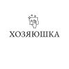 Хозяюшка