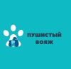 Пушистый Вояж