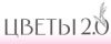 Цветы 2.0