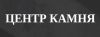 Центр Камня