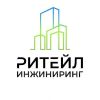 Ритейл Инжиниринг