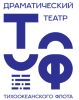 Драматический театр ТОФ