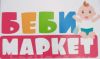 Baby market
