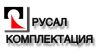 Русал Комплектация