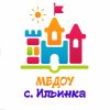 Детский сад с. Ильинка