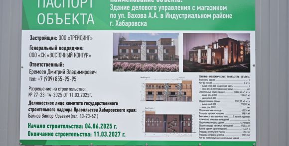 Здание делового управления с магазином