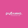 Рублино