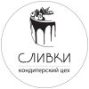 Сливки