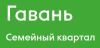 Гавань