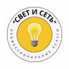 Свет и Сеть