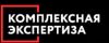 Комплексная экспертиза