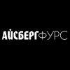 АйсбергФурс