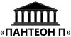 Пантеон-П