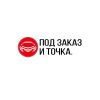 "Под заказ и точка"